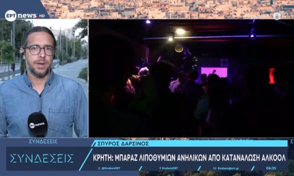 Κρήτη: Μπαράζ λυποθυμιών ανηλίκων από κατανάλωση αλκοόλ