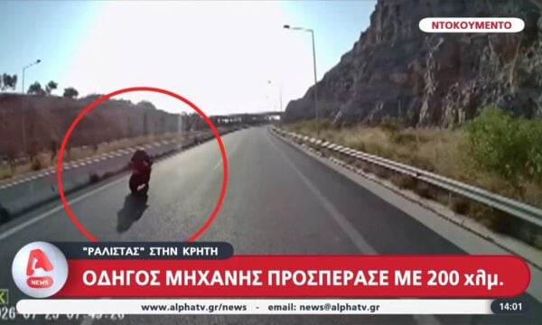 Κρήτη: Οδηγός μηχανής προσπέρασε με 200 χλμ