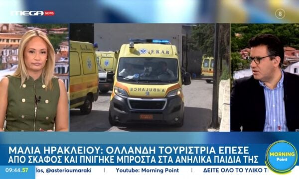 Κρήτη: Ολλανδή τουρίστρια έπεσε από σκάφος και πνίγηκε μπροστά στα τρία παιδιά της