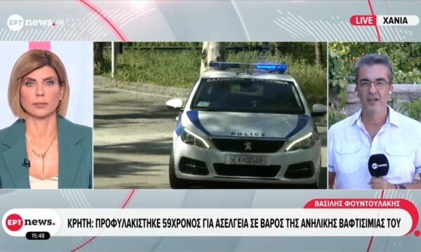 Κρήτη: Προφυλακίστηκε 59χρονος για ασέλγεια σε βάρος της ανήλικης βαφτισιμιάς του