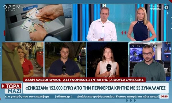 Κρήτη: «Σήκωσαν» 152.000 ευρώ από την Περιφέρεια – 55 μεταφορές μέσα σε λίγες ώρες