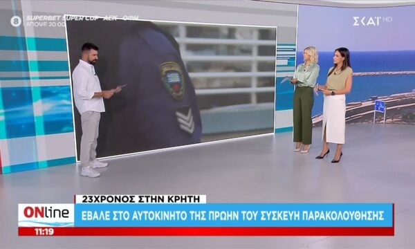 Κρήτη: Συνελήφθη 23χρονος που έβαλε συσκευή παρακολούθησης στο αυτοκίνητο της πρώην του
