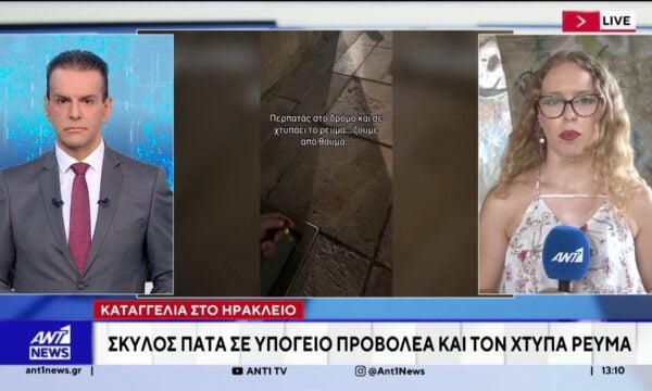 Κρήτη: Viral έχει γίνει βίντεο με την καταγγελία ενός δημότη, ο οποίος υποστηρίζει ότι υπάρχει διαρροή ηλεκτρικού ρεύματος σε επιδαπέδιο δημοτικό φωτισμό