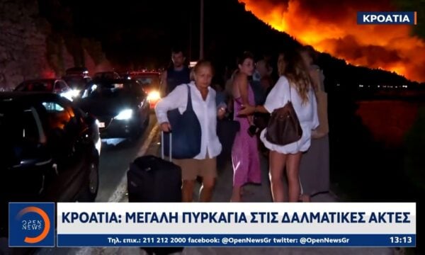 Κροατία: Μεγάλη πυρκαγιά στις  Δαλματικές ακτές