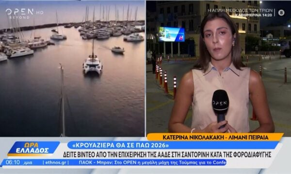 «Κρουαζιέρα θα σε πάω»: Η επιχείρηση της ΑΑΔΕ στην Σαντορίνη κατά της φοροδιαφυγής