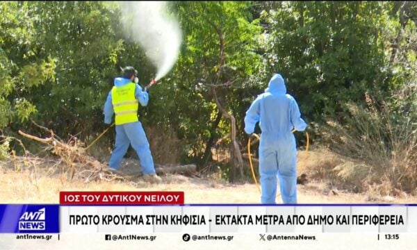Κρούσμα του ιού του Δυτικού Νείλου στην Κηφισιά