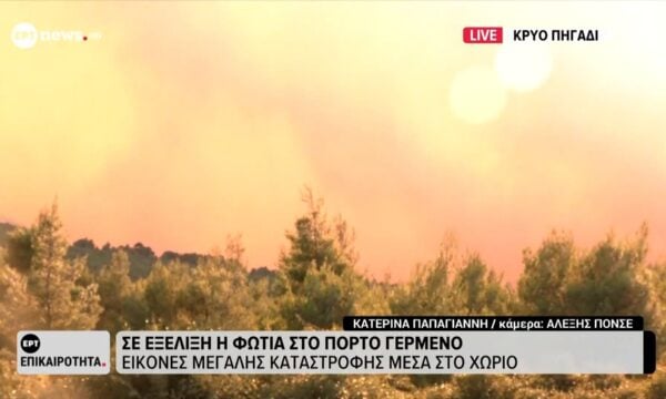 Κρύο Πηγάδι: Έντονη ανησυχία των κατοίκων για την πορεία της φωτιάς