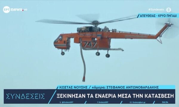 Κρύο Πηγάδι: Ξεκίνησαν τα εναέρια μέσα την κατάσβεση