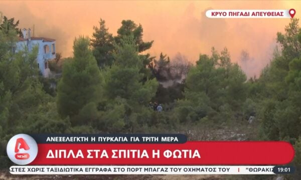 Κρύο Πηγάδι: Λίγα μέτρα από τις πρώτες κατοικίες οι φλόγες
