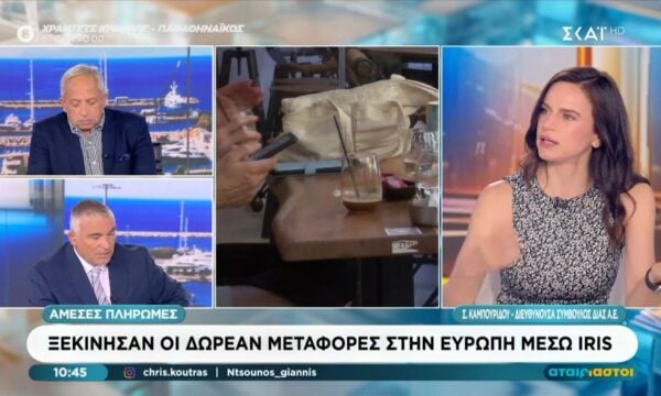 Ξεκίνησαν οι δωρεάν μεταφορές στην Ευρώπη μέσω IRIS