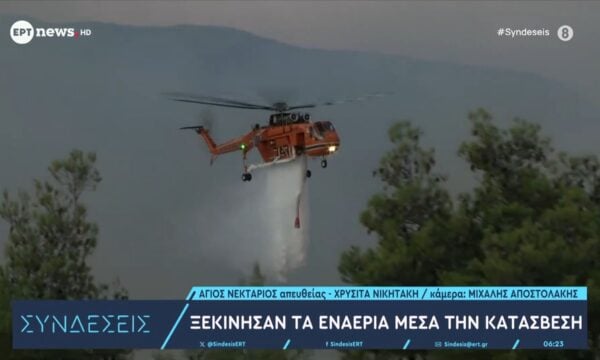 Ξεκίνησαν τα εναέρια μέσα την κατάσβεση