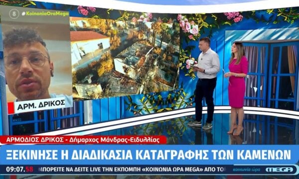 Ξεκίνησε η διαδικασια καταγραφής των καμένων