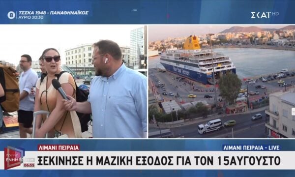 Ξεκίνησε η μαζική έξοδος για τον 15αυγουστο