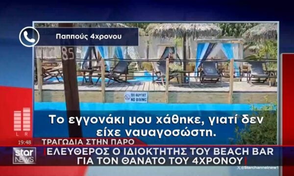 Ξεσπά ο παππούς του 4χρονου που πνίγηκε σε πισίνα: «Θέλει κρέμασμα στο Σύνταγμα»