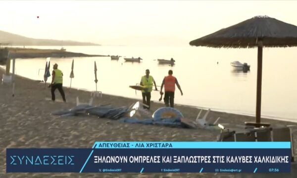 Ξηλώνουν ομπρέλες στις Καλύβες Χαλκιδικής