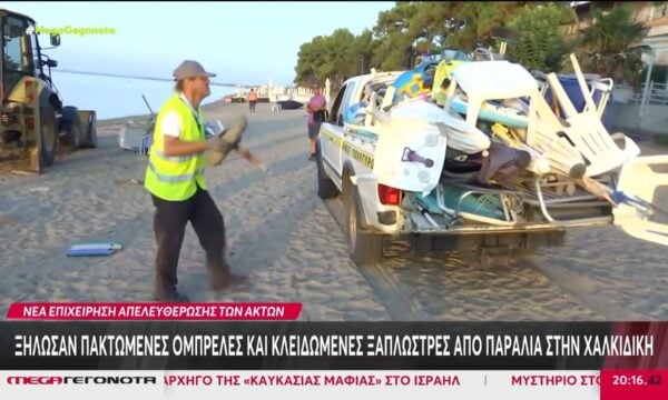 Ξήλωσαν πακτωμένες ομπρέλες και κλειδωμένες ξαπλώστρες από την παραλία στην Χαλκιδική