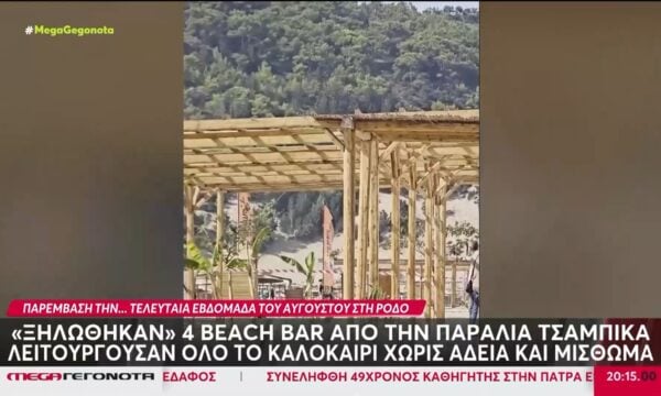 Ξηλώθηκαν τέσερα παράνομα beach bar στην παραλία Τσαμπίκα στη Ρόδο
