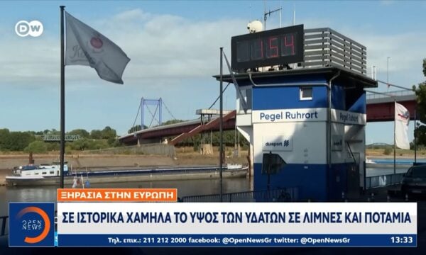 Ξηρασία στην Ευρώπη: Ιστορικά χαμηλά το ύψος των υδάτων σε λίμνες και ποτάμια