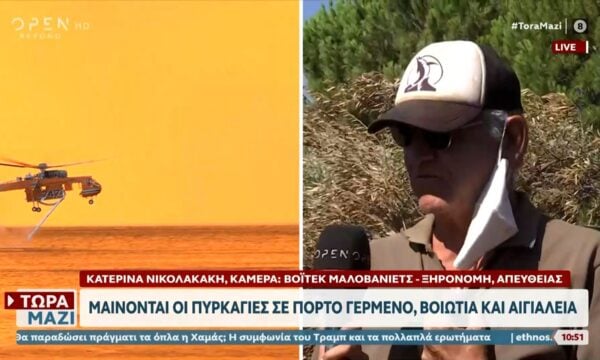 Ξηρονομή Βοιωτίας: Κάτοικος περιγράφει τις δραματικές στιγμές της πυρκαγιάς