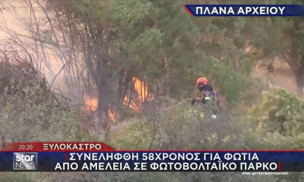 Ξυλόκαστρο: Σύλληψη 58χρονου για φωτιά από αμέλεια