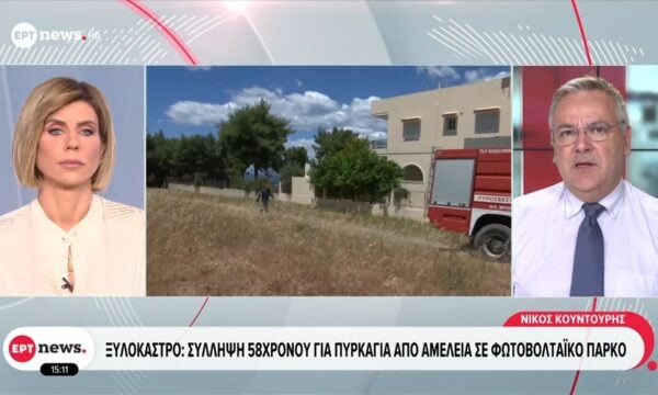 Ξυλόκαστρο | Σύλληψη 58χρονου για πυρκαγιά από αμέλεια σε φωτοβολταϊκό πάρκο