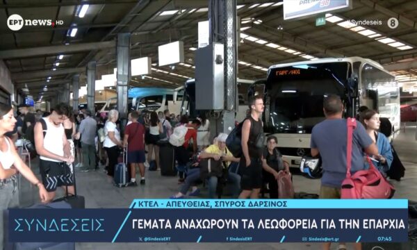 ΚΤΕΛ: Γεμάτα αναχωρούν τα λεωφορεία για την επαρχία