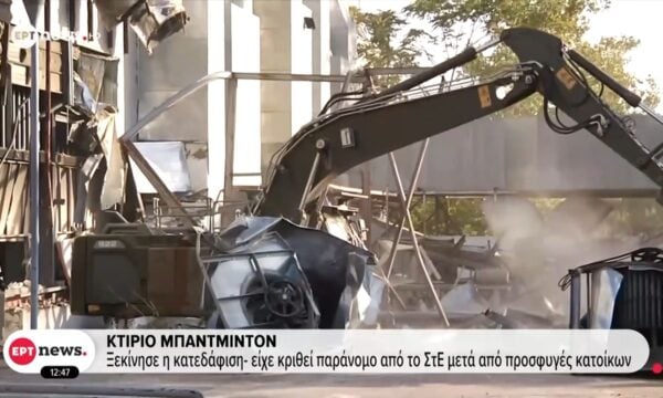 Κτίριο Μπάντμιντον: Ξεκίνησε η κατεδάφιση, είχε κριθεί παράνομο από το ΣτΕ μετά από προσφυγές κατοίκων