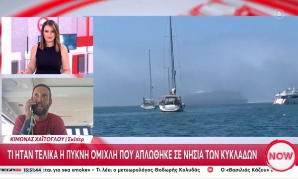 Κυκλάδες: Τι ήταν τελικά η πυκνή ομίχλη που εξαπλώθηκε στα νησιά;