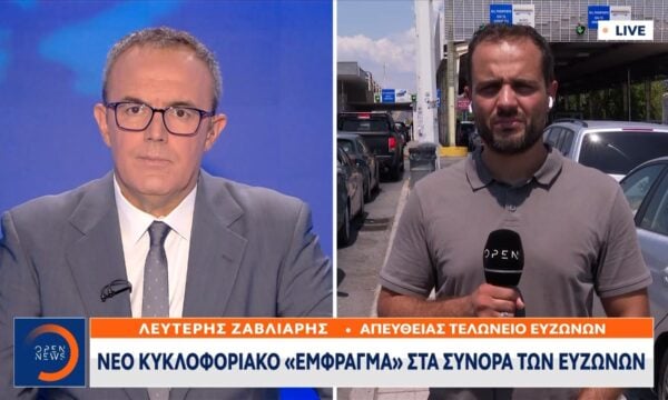 Κυκλοφοριακό έμφραγμα στους Ευζώνους – Τρίωρη αναμονή