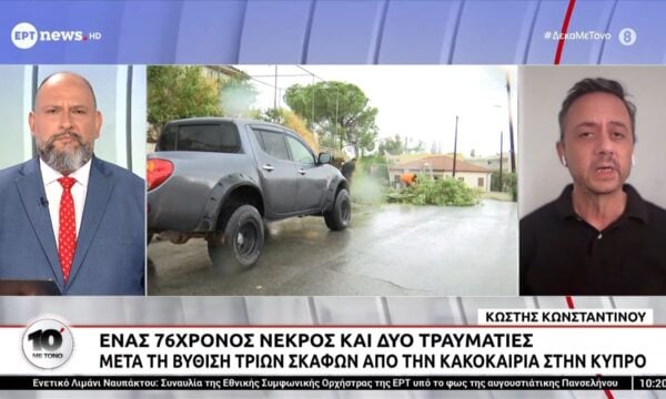 Κύπρος: Ένας 76χρονος νεκρός και δύο τραυματίες, μετά τη βύθιση τριών σκαφών από την κακοκαιρία