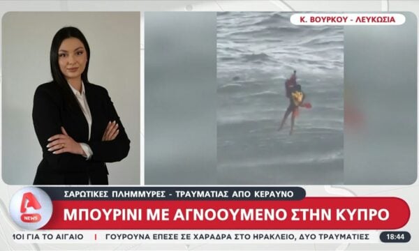 Κύπρος: Βυθίστηκε σκάφος, ένας αγνοούμενος