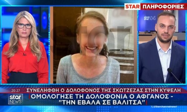 Κυψέλη: Ασφυκτικός θάνατος για την 38χρονη Βρετανίδα – Ομολόγησε τη δολοφονία ο Αφγανός
