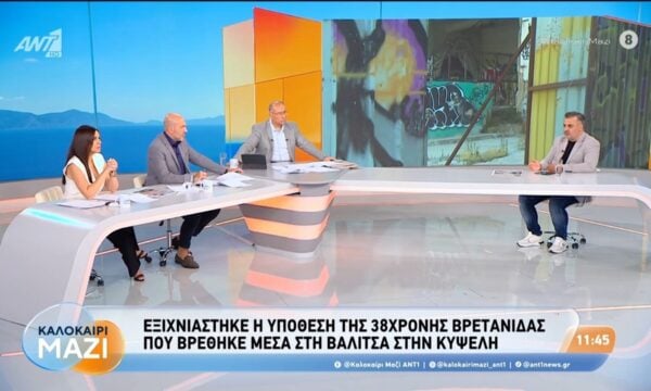 Κυψέλη: Εξιχνιάστηκε η υπόθεση της 38χρονης Βρετανίδας – Καλοκαίρι Μαζί – 03/08/2026