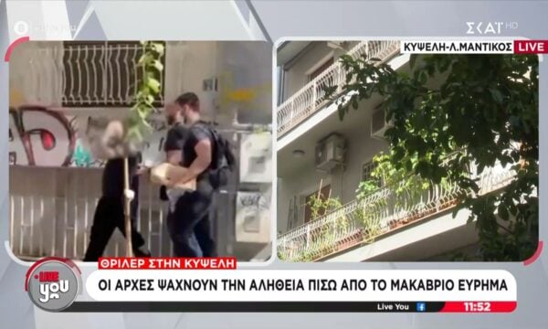 Κυψέλη | Οι Αρχές ψάχνουν την αλήθεια πίσω από το μακάβριο εύρημα
