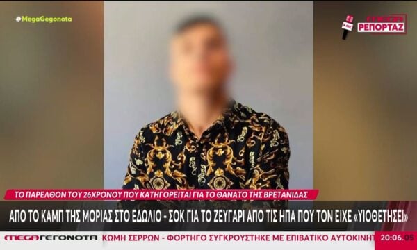 Κυψέλη: Σοκ για το ζευγάρι από τις ΗΠΑ που είχε «υιοθετήσει» τον 26χρονο κατηγορούμενο για τη δολοφονία της 38χρονης Βρετανίδας