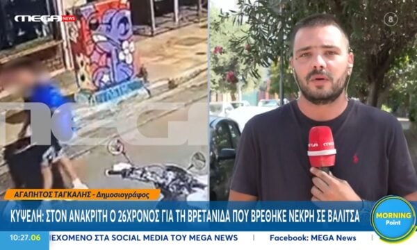 Κυψέλη: Στον ανακριτή ο 26χρονος για τη Βρετανίδα που βρέθηκε νεκρή σε βαλίτσα