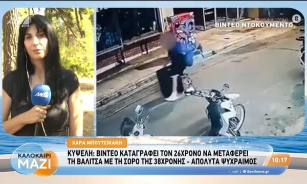 Κυψέλη: Βίντεο καταγράφει τον 26χρονο να μεταφέρει τη βαλίτσα με τη σορό της 38χρονης – Καλοκαίρι Μαζί – 04/08/2026