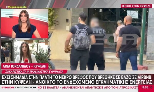 Κυψέλη: Βρέθηκε νεκρό έμβρυο σε βαλίτσα – Σε εξέλιξη η έρευνες