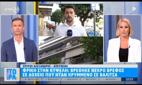 Κυψέλη: Βρέθηκε νεκρό βρέφος μέσα σε δοχείο – Συνελήφθη ο 43χρονος πατέρας