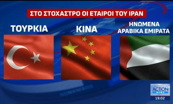 Κυρώσεις των ΗΠΑ κατά Ιράν και συμμάχων: Ποιες χώρες βάζουν στο στόχαστρο οι Ηνωμένες Πολιτείες