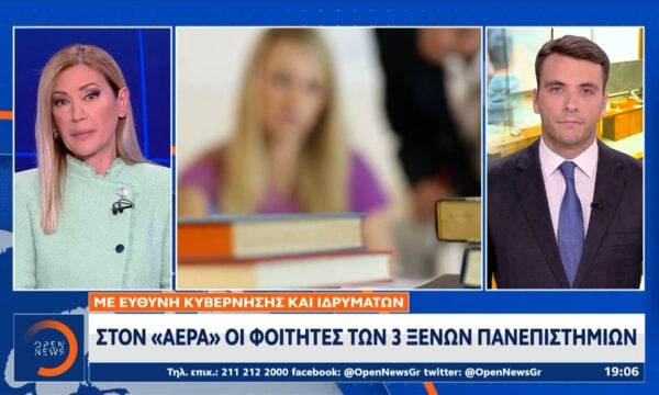 Κυβέρνηση: Δεν θα χαθεί το ακαδημαϊκό έτος για κανέναν φοιτητή ιδιωτικού Πανεπιστημίου