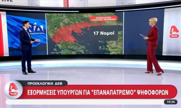 Κυβέρνηση: Εξορμήσεις Υπουργών για «επαναπατρισμό» ψηφοφόρων