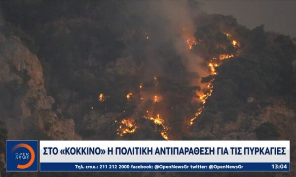 Κυβέρνηση και αντιπολίτευση σε σύγκρουση για τη διαχείριση της πυρκαγιάς