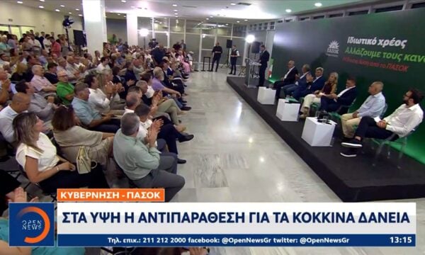 Κυβέρνηση – ΠΑΣΟΚ: Στα ύψη η αντιπαράθεση για τα κόκκινα δάνεια