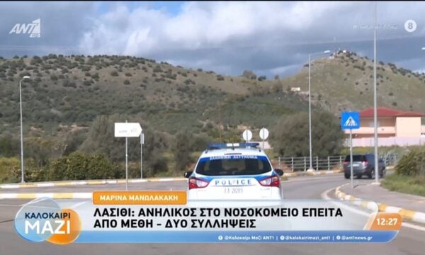 Λασίθι: Ανήλικος στο νοσοκομείο έπειτα από μέθη – Καλοκαίρι Μαζί – 10/08/2026