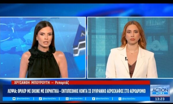 Λειψία: Θρίλερ με drone με εκρηκτικά – Εντοπίστηκε κοντά σε ουκρανικό αεροσκάφος στο αεροδρόμιο