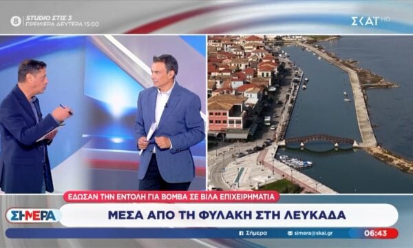 Λευκάδα: Έδωσαν εντολή για βόμβα σε βίλα επιχειρηματία μέσα από την φυλακή