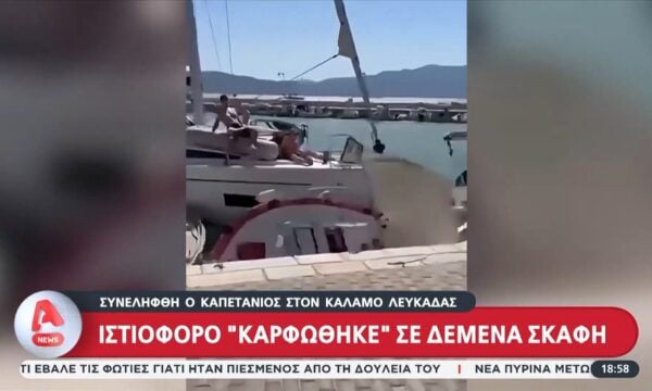 Λευκάδα: Ιστιοφόρο “καρφώθηκε” σε δεμένα σκάφη – Συνελήφθη ο οδηγός του