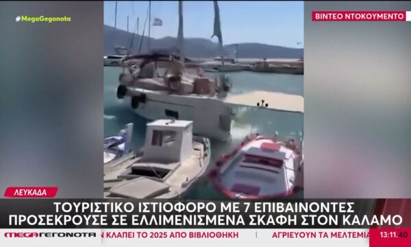 Λευκάδα: Βίντεο ντοκουμέντο από πρόσκρουση τουριστικού ιστιοφόρου σε ελλιμενισμένα σκάφη