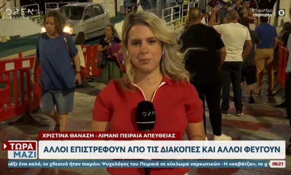 Λιμάνι Πειραιά: Άλλοι επιστρέφουν απο τις διακοπές και άλλοι φεύγουν
